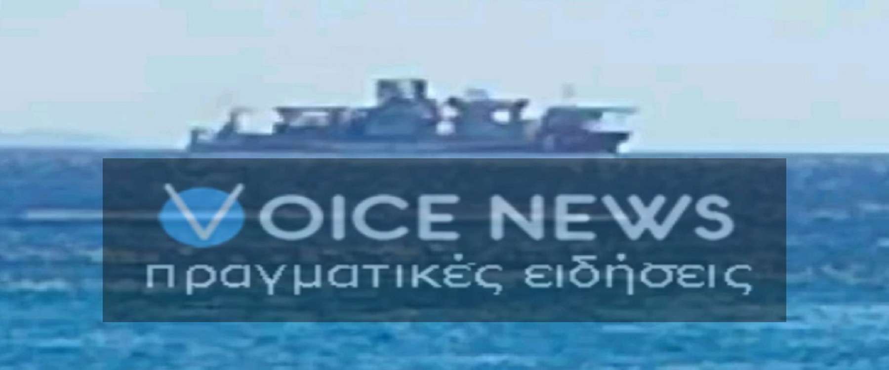 Τουρκικό ερευνητικό πλοίο κοντά στη Παραλία Σγ. Ισίδωρου στο Πλωμάρι – Βίντεο ντοκουμέντο