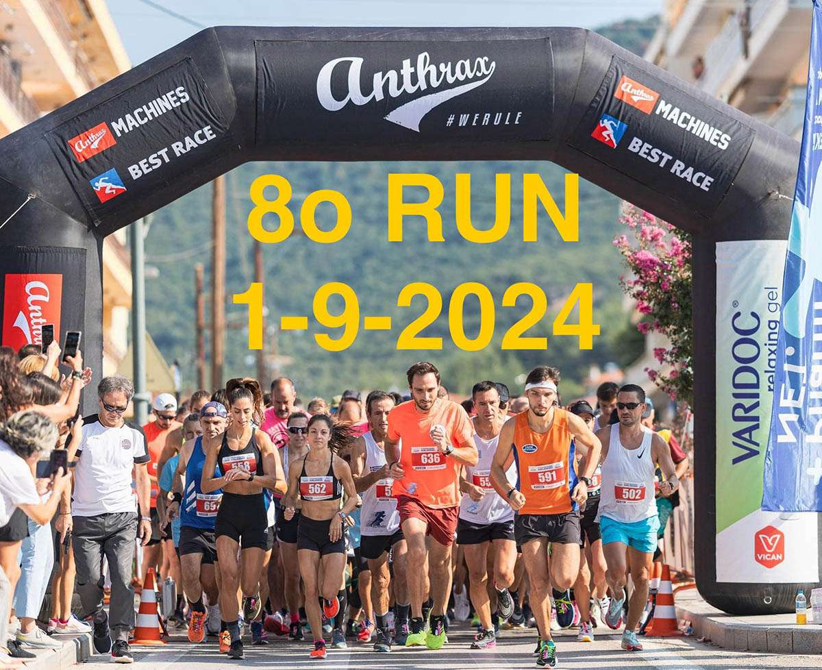 Δήμος Πολυγύρου: Έρχεται το 8ο Polygyros Run Halkidiki την προσεχή Κυριακή