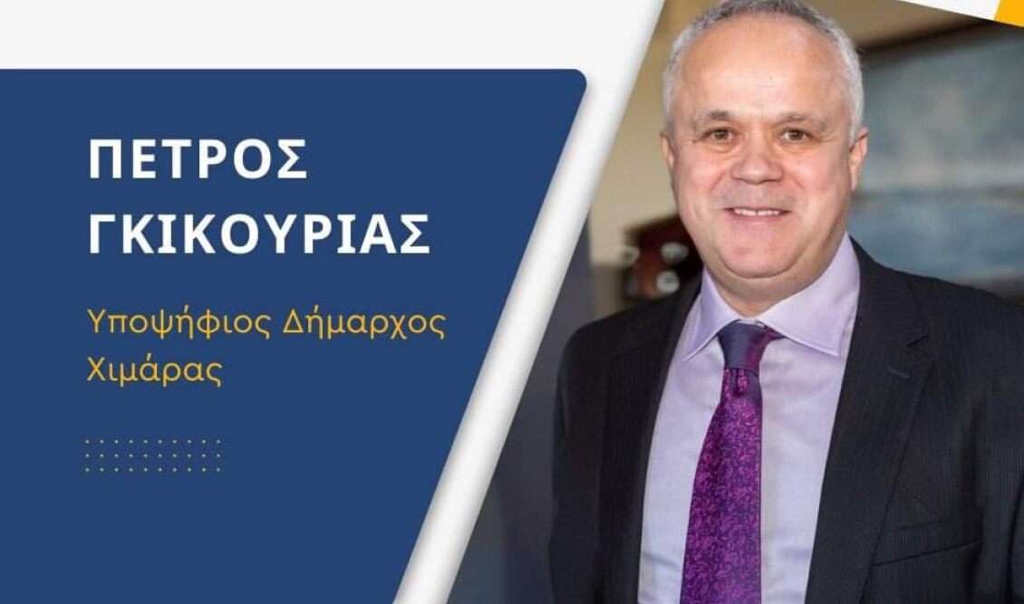 Καταγγελία για εξαγορά ψήφων στη Χειμάρρα: «Εκφόβισαν τον κόσμο, έδιναν 300 ευρώ για να ψηφίσουν τον Ταβό»