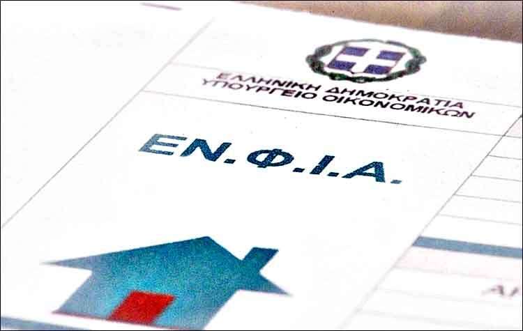 myProperty: Μειωμένος ΕΝΦΙΑ -Όλα όσα πρέπει να γνωρίζουν οι ιδιοκτήτες ακινήτων