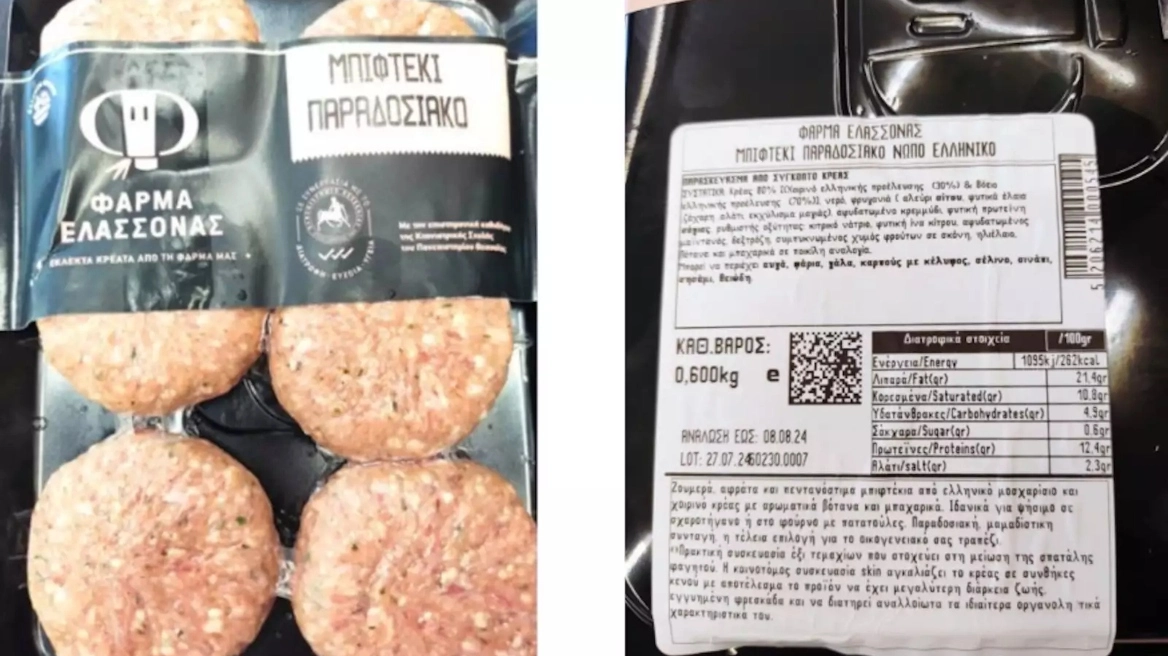 Ο ΕΦΕΤ ανακαλεί μπιφτέκια, στα οποία ανιχνεύθηκε σαλμονέλα