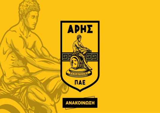 ΠΑΕ Άρης: Ενημέρωση για τα εισιτήρια στις Σέρρες