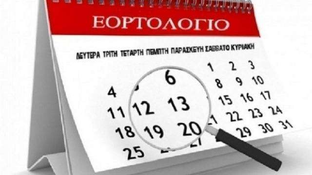 Εορτολόγιο: Ποιοι γιορτάζουν σήμερα Τρίτη 6 Αυγούστου
