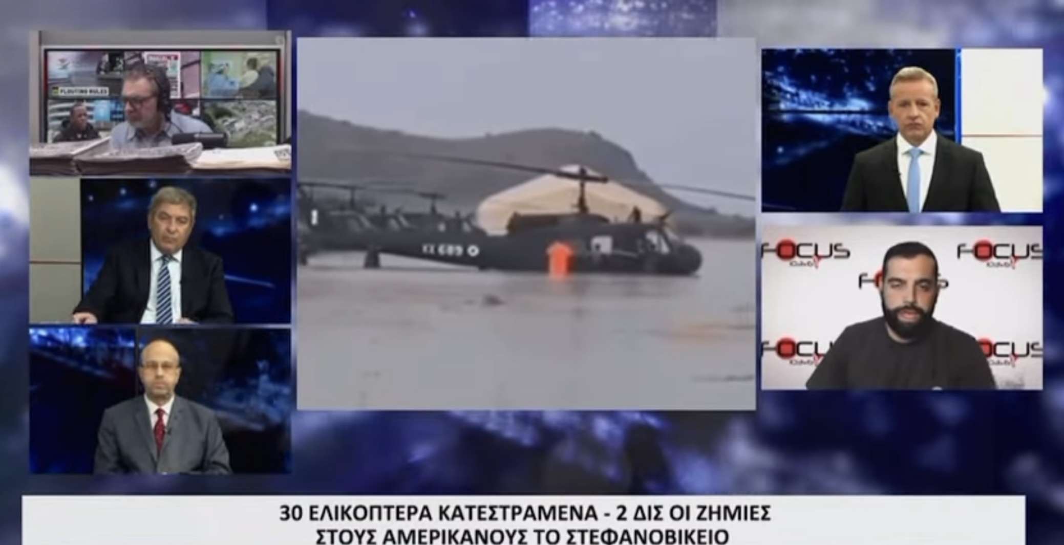 Παρέδωσαν την Ελλάδα στους Τούρκους (βίντεο)