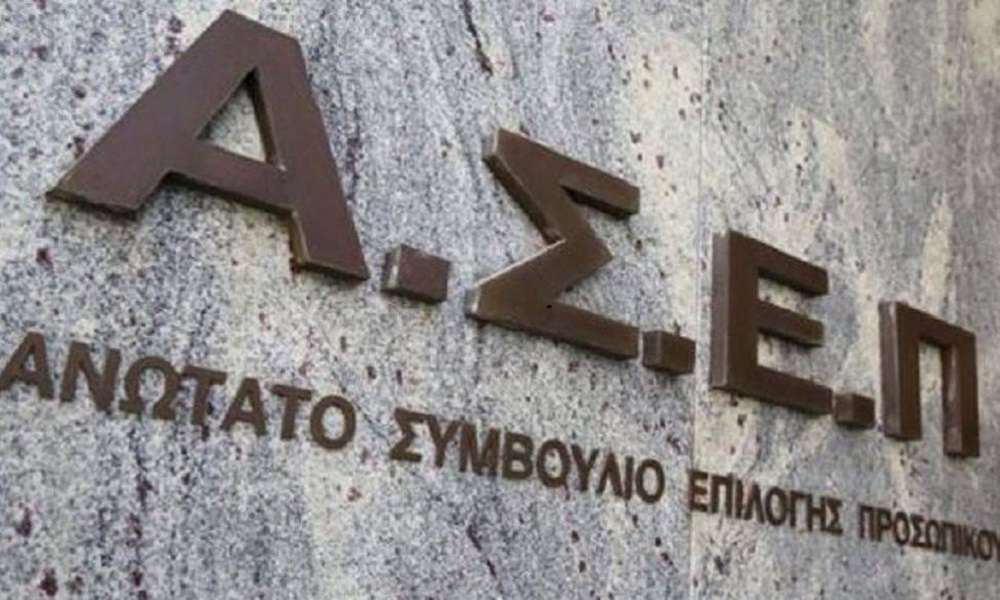 ΑΣΕΠ: «Παράταση» στις αιτήσεις για τον 2ο Πανελλήνιο Διαγωνισμό