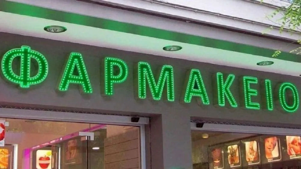 Αττική: Νέα εφαρμογή στα κινητά δείχνει στους κατοίκους ποια φαρμακεία εφημερεύουν στη γειτονιά τους
