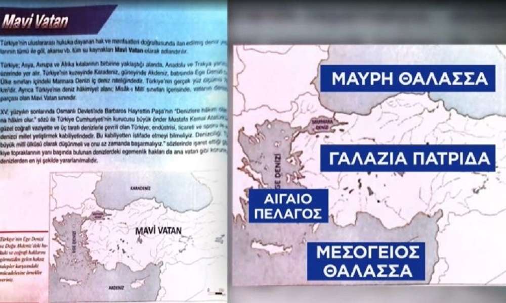 Τουρκία – Συνεχίζει τις προκλήσεις – Έβαλε στα σχολικά βιβλία τη «Γαλάζια Πατρίδα»