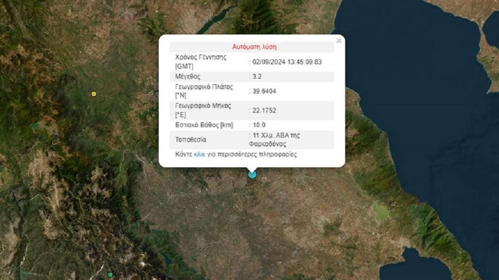 Σεισμός 3,2 Ρίχτερ στη Φαρκαδόνα