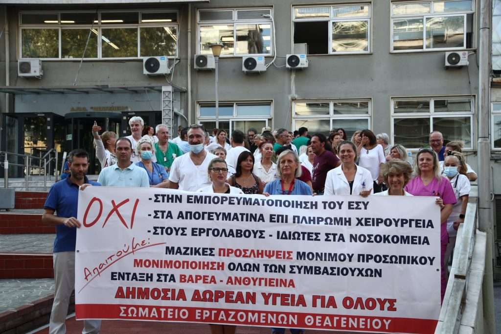 Ένταση σε πορεία υγειονομικών στη Θεσσαλονίκη