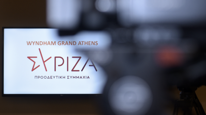 Ερώτηση ΣΥΡΙΖΑ για αποδυνάμωση των κυριαρχικών δικαιωμάτων της χώρας