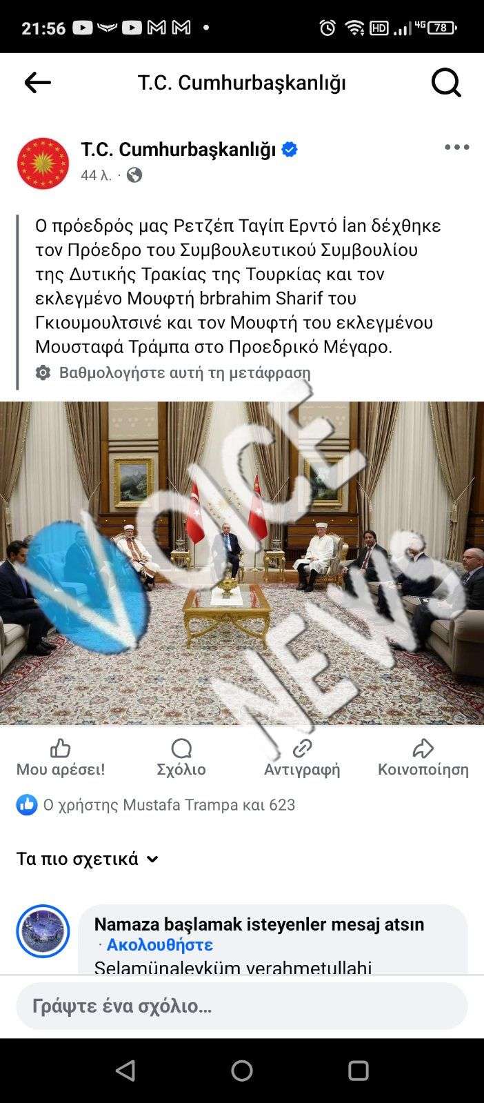 Αποκλειστικό: Συνάντηση Ερντογάν με τους «μούφτηδες» και τους προέδρους των παράνομων τουρκικών ενώσεων Ξάνθης και Κομοτηνής