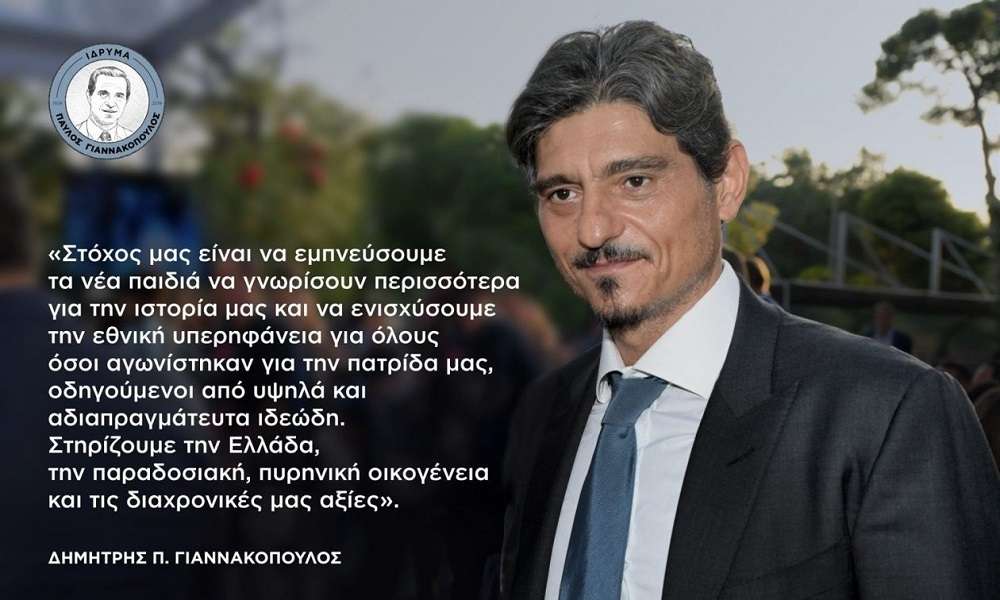 Ίδρυμα «Παύλος Γιαννακόπουλος»: Ελληνικές σημαίες στα παιδιά της Α΄ Δημοτικού σε όλη την επικράτεια
