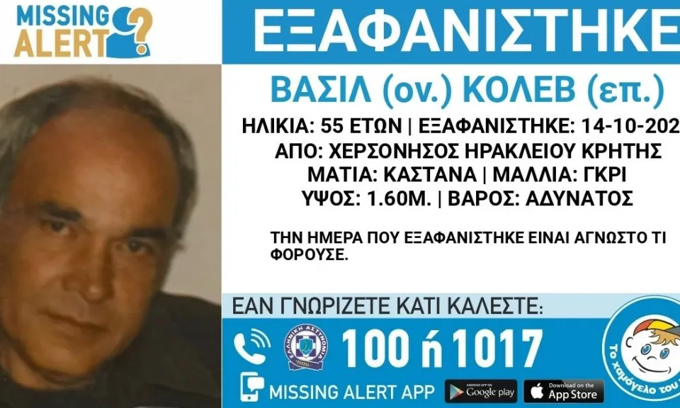 Χαμόγελο του Παιδιού: Συναγερμός για την εξαφάνιση 55χρονου στην περιοχή της Χερσονήσου