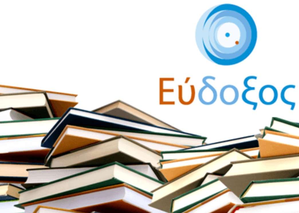 Ανοίγει αύριο για τους φοιτητές η πλατφόρμα για τις δηλώσεις μαθημάτων και τα διδακτικά συγγράμματα