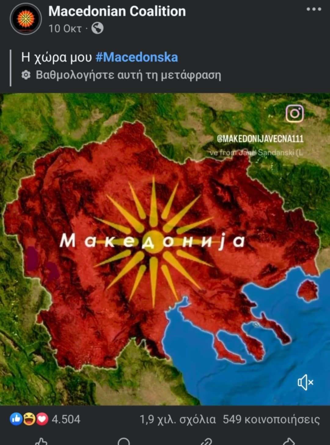 Πρόκληση από Σκοπιανούς υπό τη παρουσία Βουλευτή – Βάπτισαν τη Μακεδονία ως «Κατεχόμενη από τους Έλληνες»