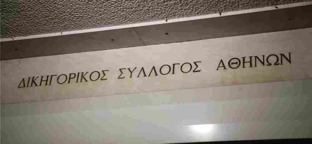 Δικηγόροι: Καθολική αποχή την Παρασκευή 28 Μαρτίου, ημέρα εκδίκασης στο ΣτΕ για το φορολογικό