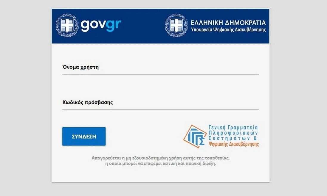 ΑΑΔΕ και Τaxisnet εκτός λειτουργίας – Ενημερωθείτε