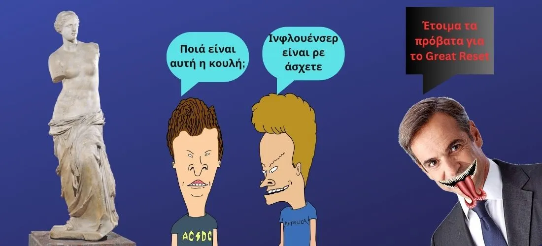 Τις Πταίει; Ελλάς το Μέγα Γκέτο Μέρος 3