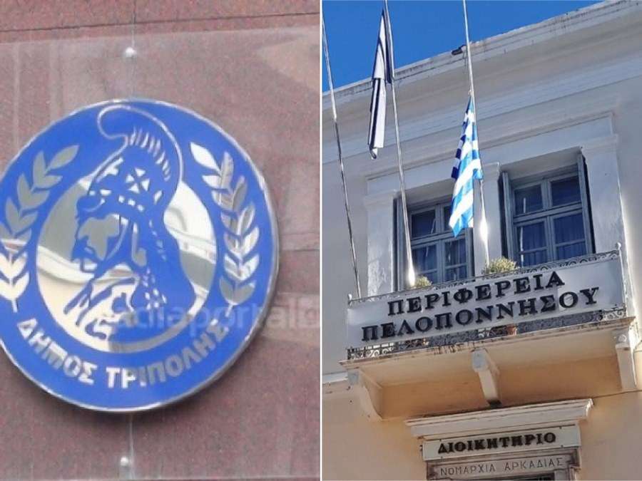 Επενδυτικά σχέδια και νέες θέσεις εργασίας σε δήμους της Πελοποννήσου