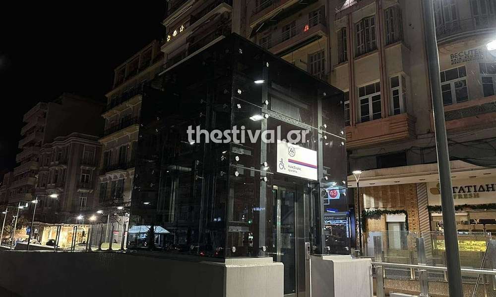 Μετρό Θεσσαλονίκης: Συνεχίζεται το μπάχαλο – Εκτός λειτουργίας τα ασανσέρ σε τρεις σταθμούς