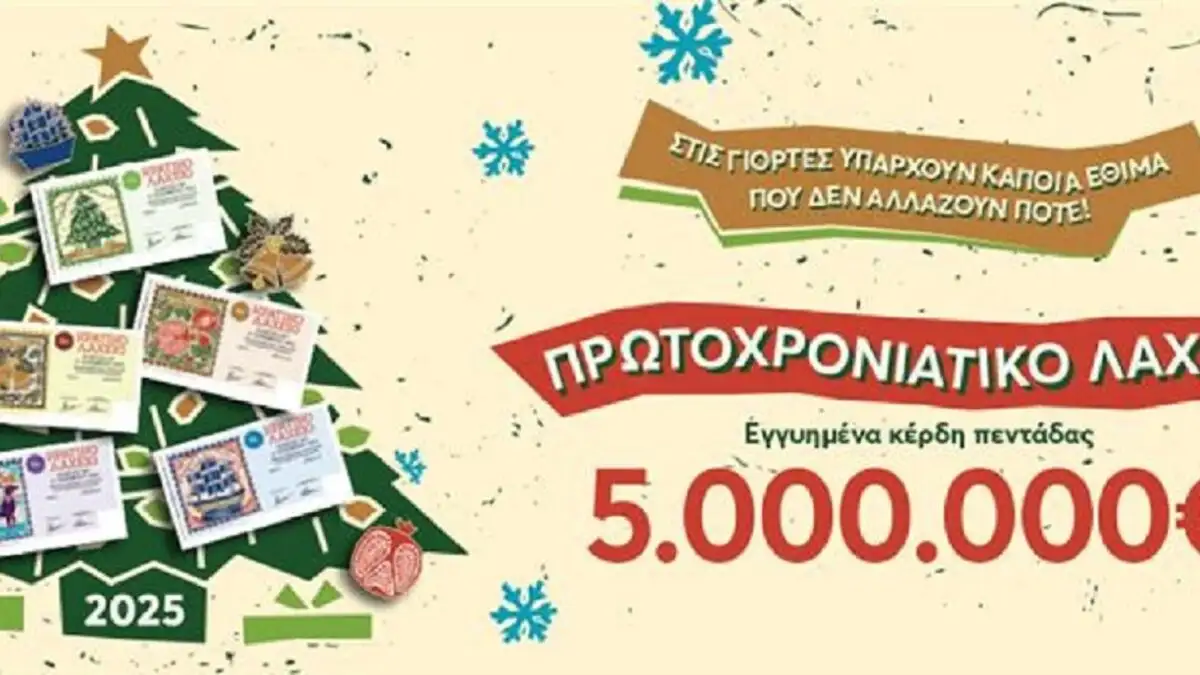Αντίστροφη μέτρηση για την κλήρωση του Πρωτοχρονιάτικου Λαχείου – Εγγυημένα 5 εκατ. ευρώ στην τυχερή πεντάδα