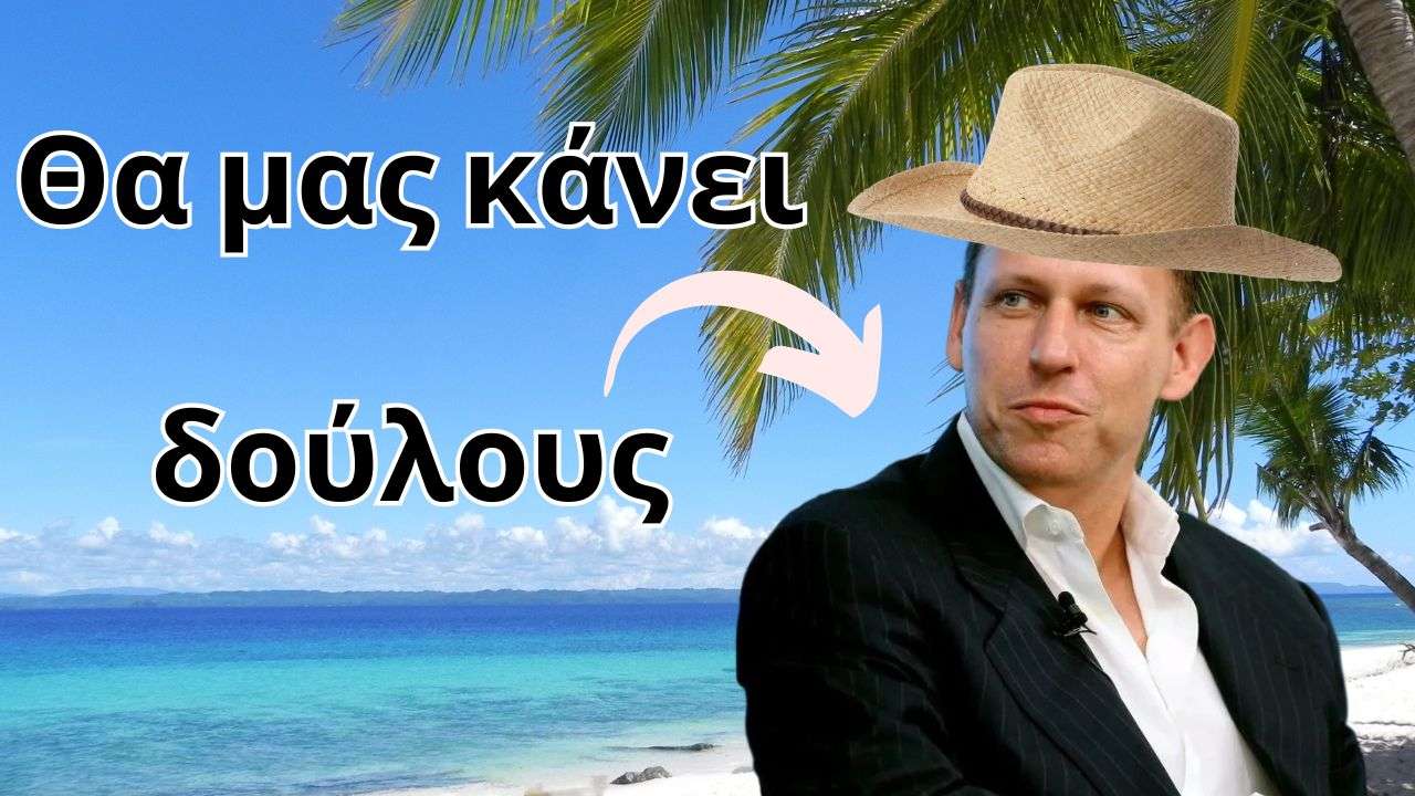 Τι σχεδιάζουν οι ελίτ για τις φτωχές χώρες;