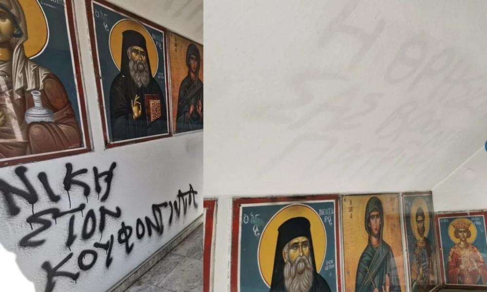 Βανδάλισαν εκκλησάκι και έγραψαν χυδαία οπαδικά συνθήματα – Δείτε φωτογραφίες