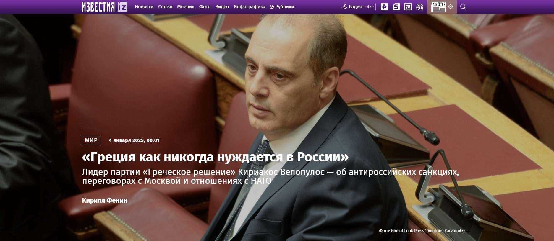 Κ. Βελόπουλος ΣΕ ΜΕΓΑΛΗ ΡΩΣΙΚΗ ΕΦΗΜΕΡΙΔΑ (Izvestia) : «Η Ελλάδα χρειάζεται τη Ρωσία περισσότερο από ποτέ» – Τη συνέντευξη την έθαψαν όλα τα ελληνικά MME