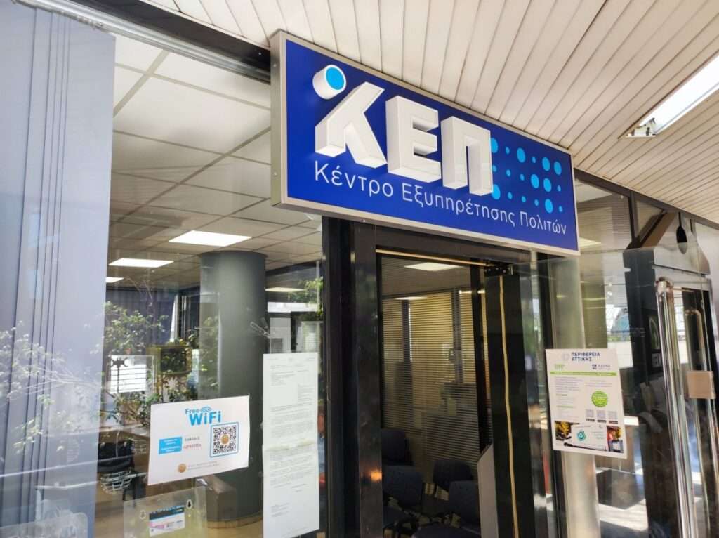 ΚΕΠ: Διαθέσιμη η ψηφιακή υπηρεσία myPhoto, τι προσφέρει