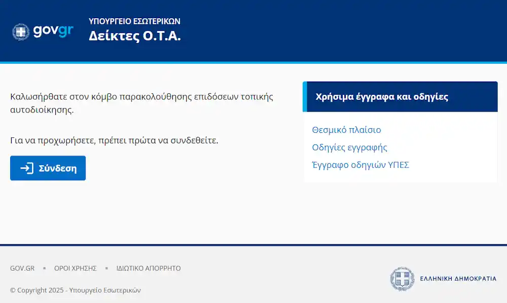 Μαραθώνιος αναμονής στο gov.gr – Απόψε «πέφτει μαύρο» στην ψηφιακή εξυπηρέτηση!