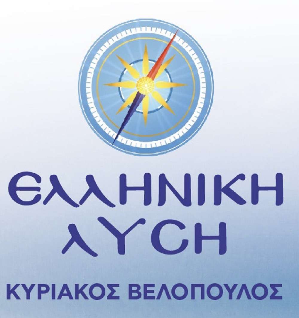 Ελληνική Λύση: Δεν έχουν όριο οι ύβρεις υπουργών της ΝΔ ακόμα και απέναντι σε νεκρούς