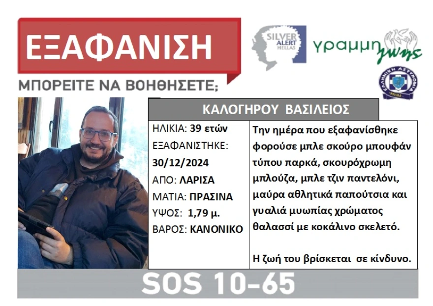 Θρίλερ με την εξαφάνιση 39χρονου γιου Εισαγγελέως στη Λάρισα – Διακόπτουν τη ροή του Πηνειού για τις έρευνες