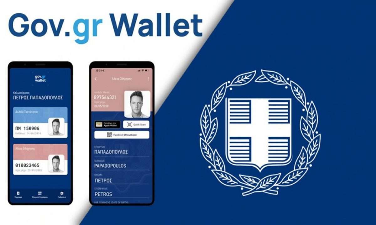 «ΤΕΛΟΣ» οι φωτοτυπίες ταυτότητας – Η ταυτοποίηση θα γίνεται μέσω Gov
