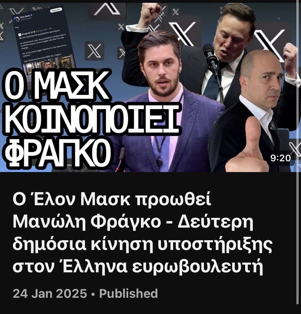 O Έλον Μασκ έκανε retweet το βίντεο του Εμμανουήλ Φράγκου για το δημογραφικό