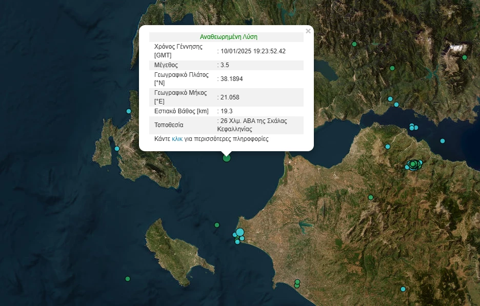 Σεισμός 3,5 Ρίχτερ στην Κεφαλονιά