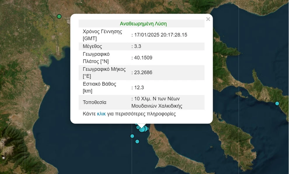 Χαλκιδική: Τέσσερις σεισμοί σε λιγότερο από 20 λεπτά