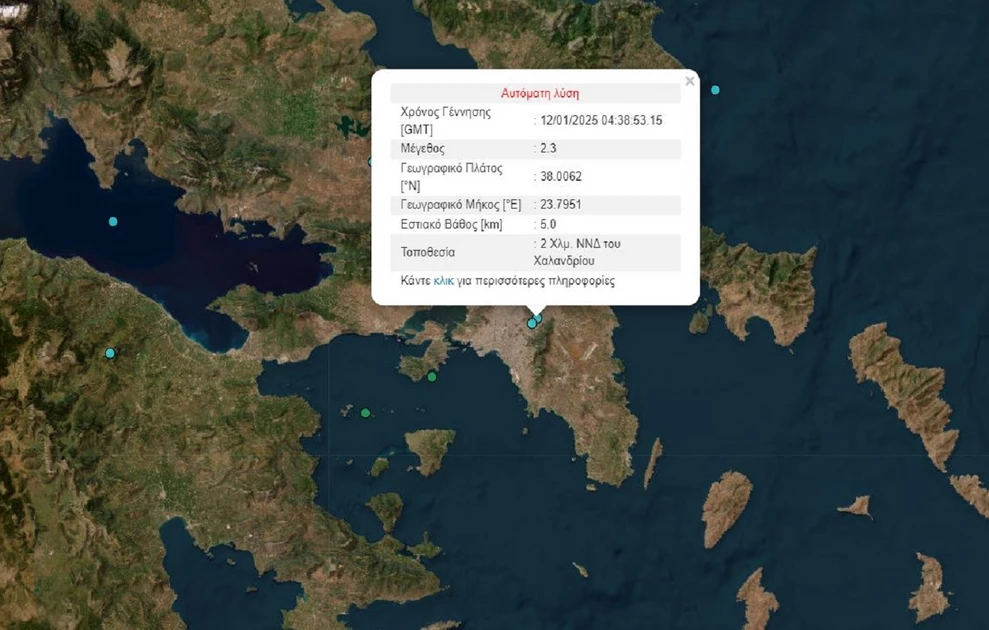 Σεισμός 2,3 Ρίχτερ στα Βόρεια Προάστια