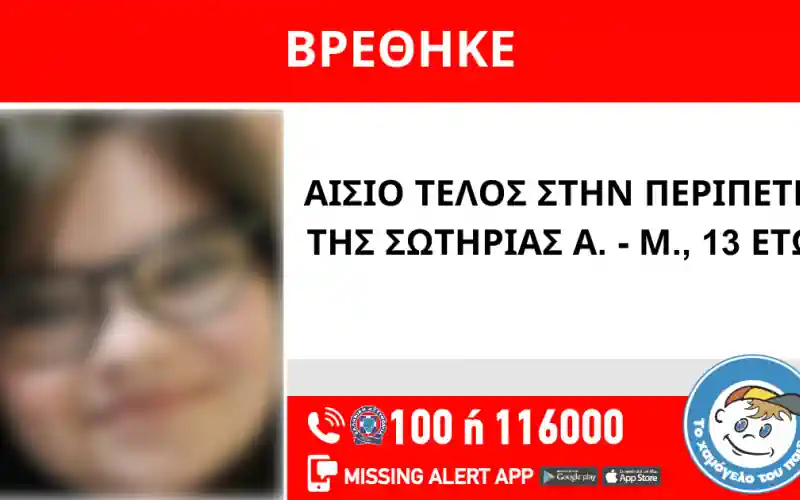 Αίσιο τέλος για την 13χρονη Σωτηρία που είχε εξαφανιστεί – Βρέθηκε στη Θεσσαλονίκη