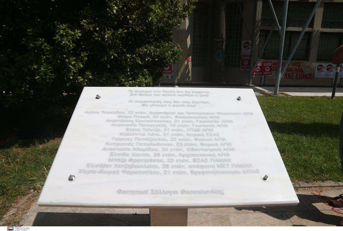 “Δεν έχω οξυγόνο”: Εκδηλώσεις στο μνημείο με τα ονόματα των νεκρών φοιτητών του ΑΠΘ