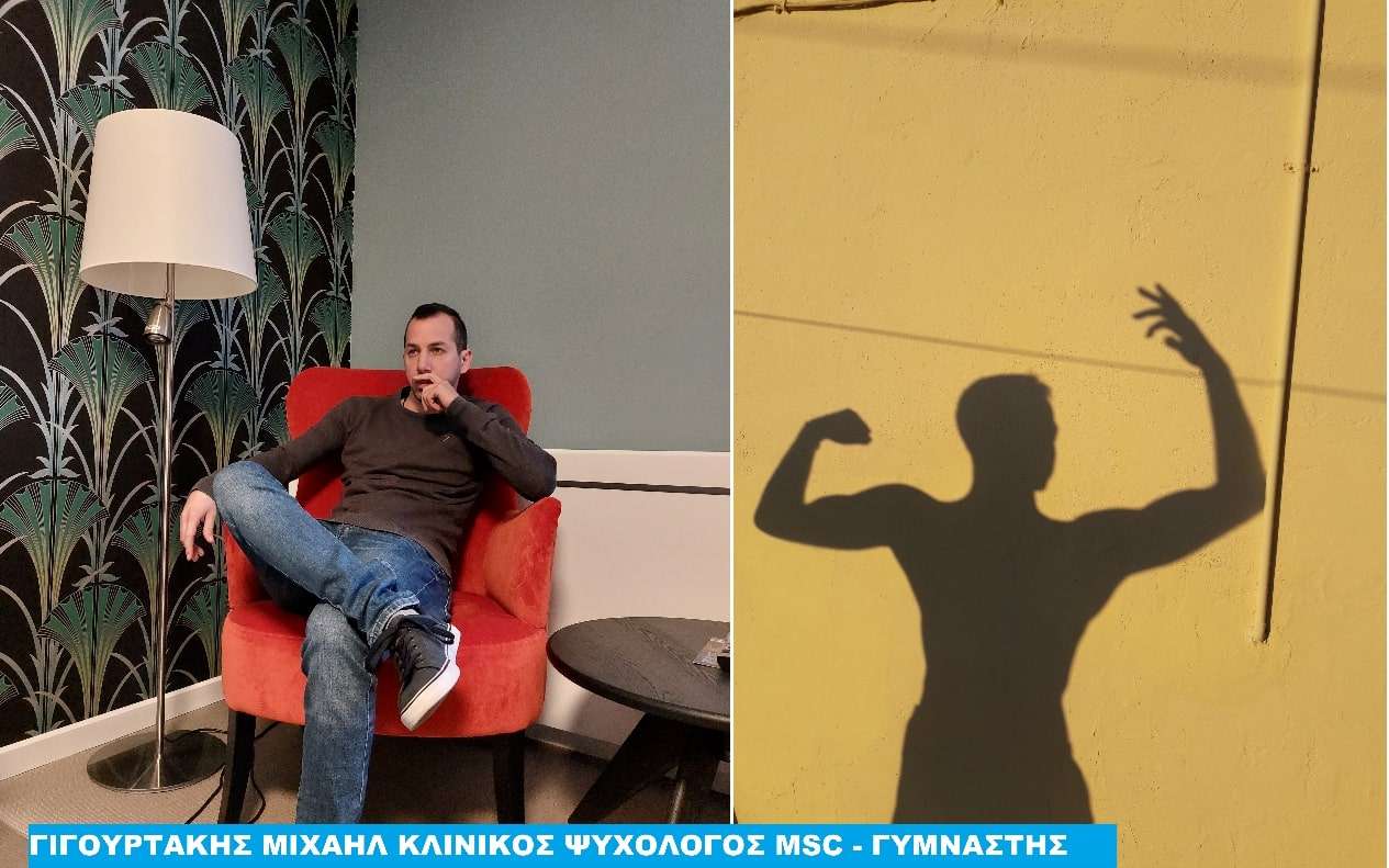 Οδηγός ψυχικής ικανότητας (“Mental Fitness”): Η καινοτόμος προσέγγιση του Γιγουρτάκη Μιχαήλ, κλινικού ψυχολόγου