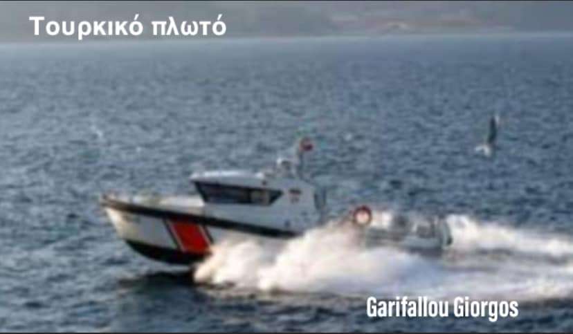 Επεισόδιο ανάμεσα στην Ελληνική και την Τουρκική Ακτοφυλακή στα στενά της Μυκάλης!