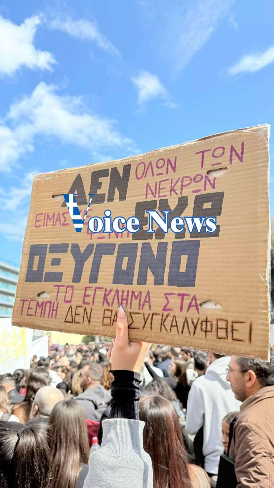 Πλήθος κόσμου στο Ηράκλειο – Μαζικά τα συλλαλητήρια για τα Τέμπη
