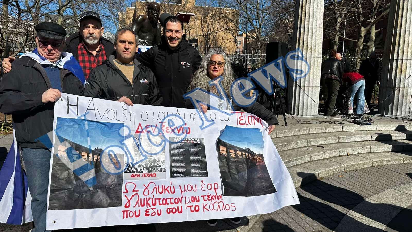 Συλλαλητήριο για το έγκλημα των Τεμπών και στην Νέα Υόρκη