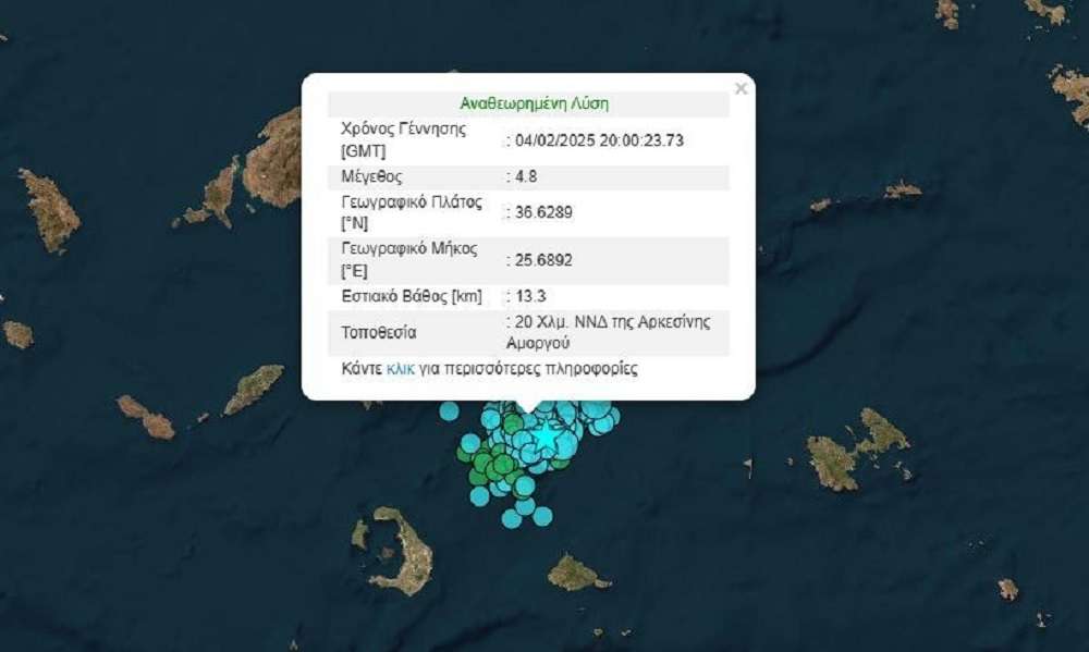 Σεισμός 4,8 Ρίχτερ στην Αμοργό