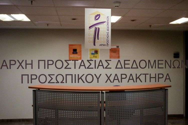 Αρχή Προστασίας Δεδομένων Προσωπικού Χαρακτήρα: Το 2023 υποβλήθηκαν 1.414 καταγγελίες και επιβλήθηκαν πρόστιμα ύψους 637.000 ευρώ