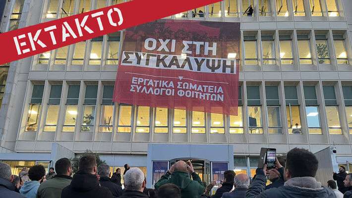 Διαμαρτυρία μέσα στο Ραδιομέγαρο της ΕΡΤ για το έγκλημα των Τεμπών