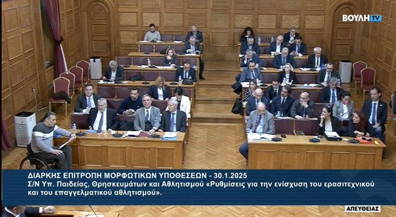 Bουλή: Ψηφίστηκε ο νέος αθλητικός νόμος με ευρύτερη πλειοψηφία και τις προτάσεις του προεδρείου της ΕΑΟΜ ΑμεΑ