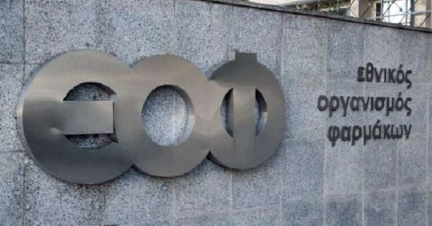 ΕΟΦ: Προειδοποίηση για επικίνδυνο συμπλήρωμα διατροφής