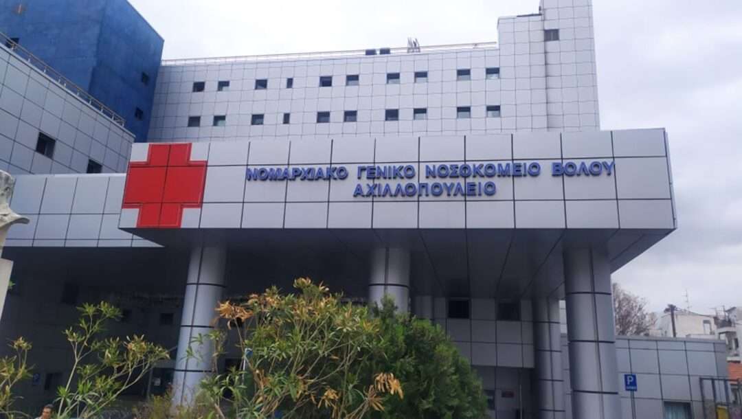 Αγωγή “μαμούθ” για ιατρικό λάθος κατά του Νοσοκομείου Βόλου – Γυναίκα ισχυρίζεται ότι επέμβαση ρουτίνας έγινε Γολγοθάς