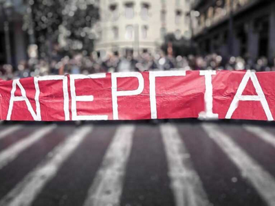 Aπεργιακή ατζέντα: Πότε «νεκρώνει» η χώρα